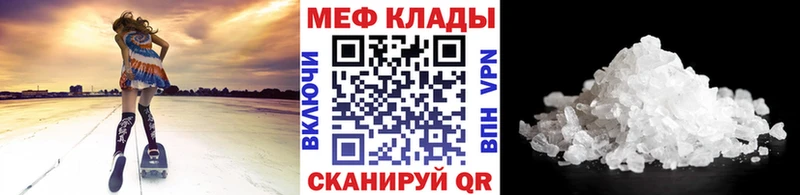 МЕФ кристаллы Бузулук